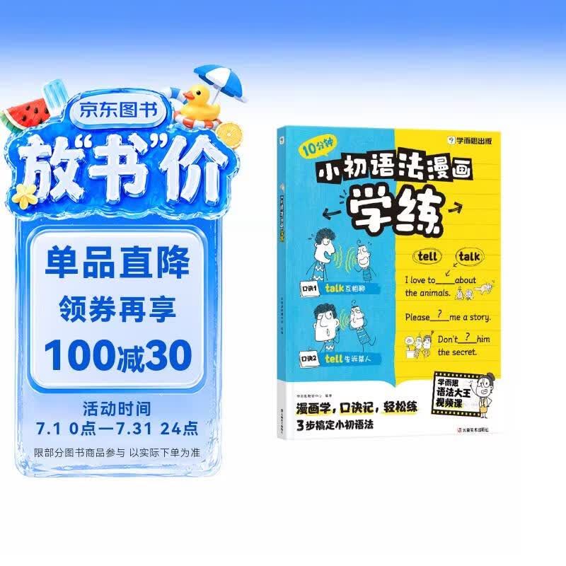 学而思 小初英语语法漫画学练 同步教材知识点 覆盖新课标初中小学英语语法一本通核心考点 漫画场景学语法 单词句型时态英语语法阅读理解专项训练练习