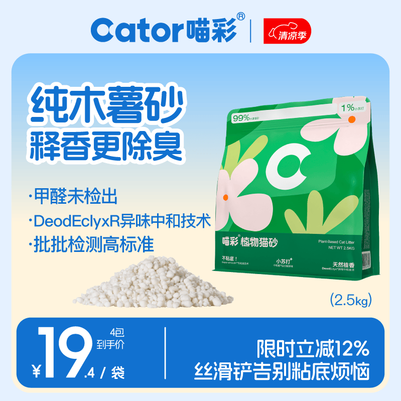 喵彩纯木薯猫砂2.5kg*4包 52.2元，喵彩经典混合猫砂2.6kg*4 38.4元 - 86线报