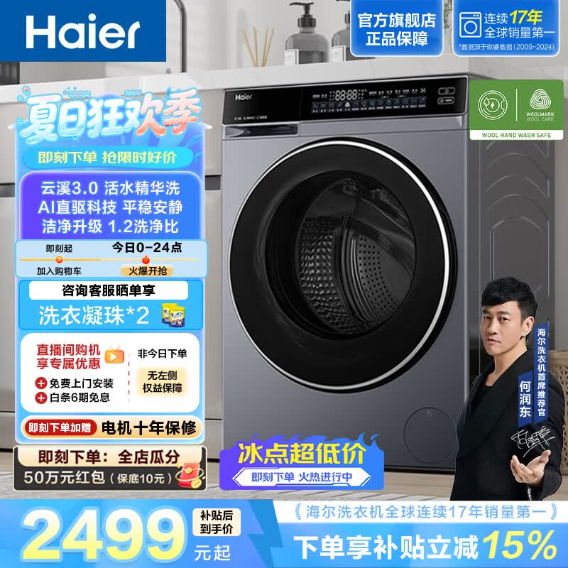 海尔（Haier）云溪3.0系列全自动滚筒洗衣机 10KG 懒人家用升级AI直驱变频 智能投放大容量 家电换新补贴582