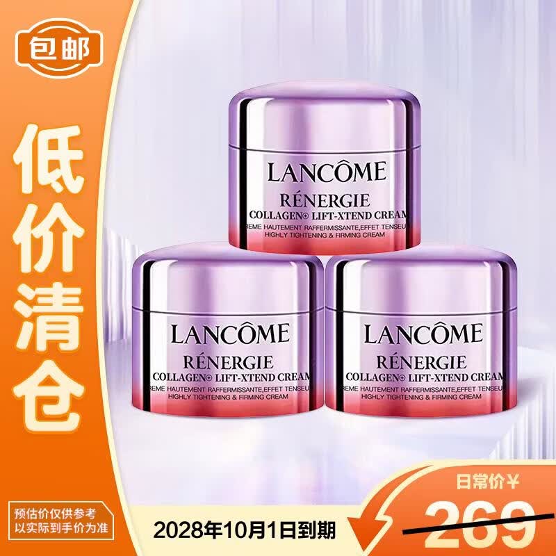 兰蔻塑颜紧致提拉面霜15ml*3（百肽霜）焕亮滋润 【临期清仓】