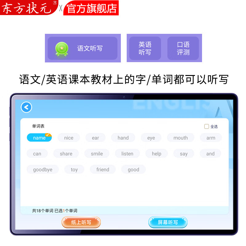 东方状元2026款学习机英语点读机AI小学生平板初高中课本教材同步家教机幼儿识字拼音拼读早教网课学练机 5G极速网【睿智蓝】+AR智慧眼+AI护眼 【12+512G】作业批改+提分宝+培优+精品课