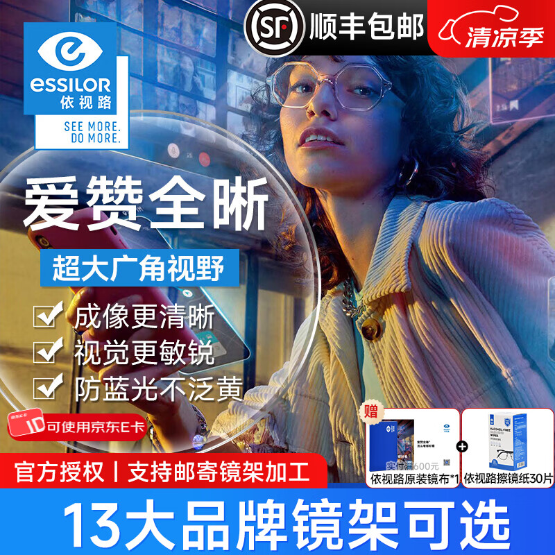 依视路镜片爱赞全晰A360非球面超薄钻晶膜御膜致防蓝光高清近视眼镜片 爱赞全晰 钻晶膜致*现片【官方正品】. 1.67(超薄)