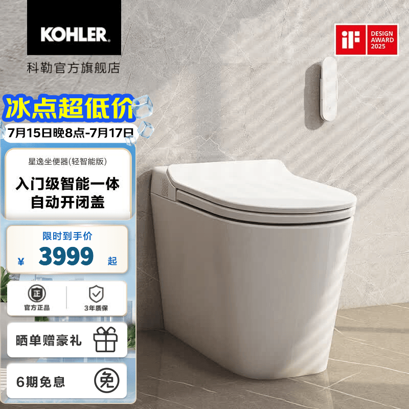 科勒（KOHLER）星逸智能马桶厕所智能坐便器卫生间一体机马桶全家座科勒女王座 轻智能-不带冲洗功能 305坑距（适用295-350mm)