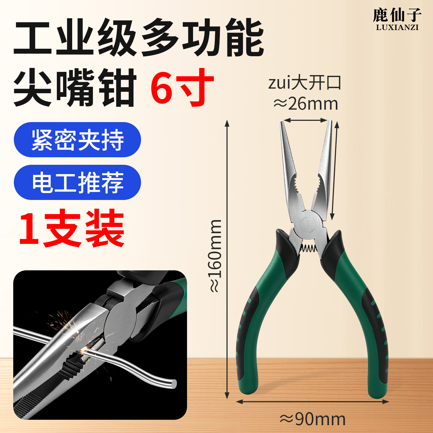 鹿仙子尖嘴钳电工专用工业级多功能尖头高硬度家用剥线绕线剪线钳尖嘴钳 多功能尖嘴钳--6寸