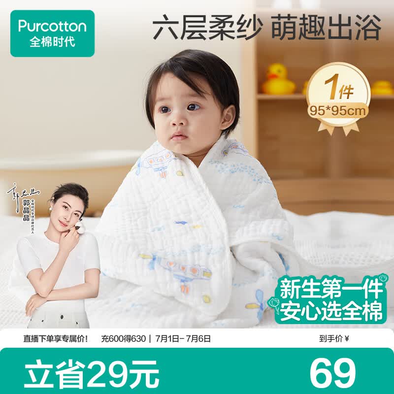 全棉时代儿童浴巾纯棉透气纱布浴巾新生婴儿宝宝洗澡大毛巾潜水艇95*95cm