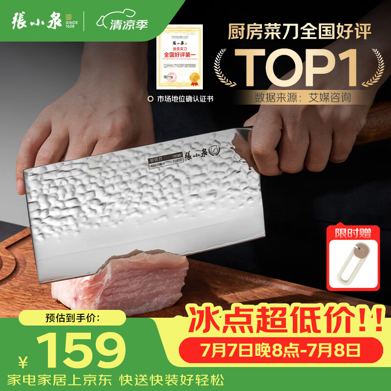 张小泉檀锋系列90Cr高碳钢 锋利菜刀 斩切刀厨房用刀厨师刀【顶格9铬】