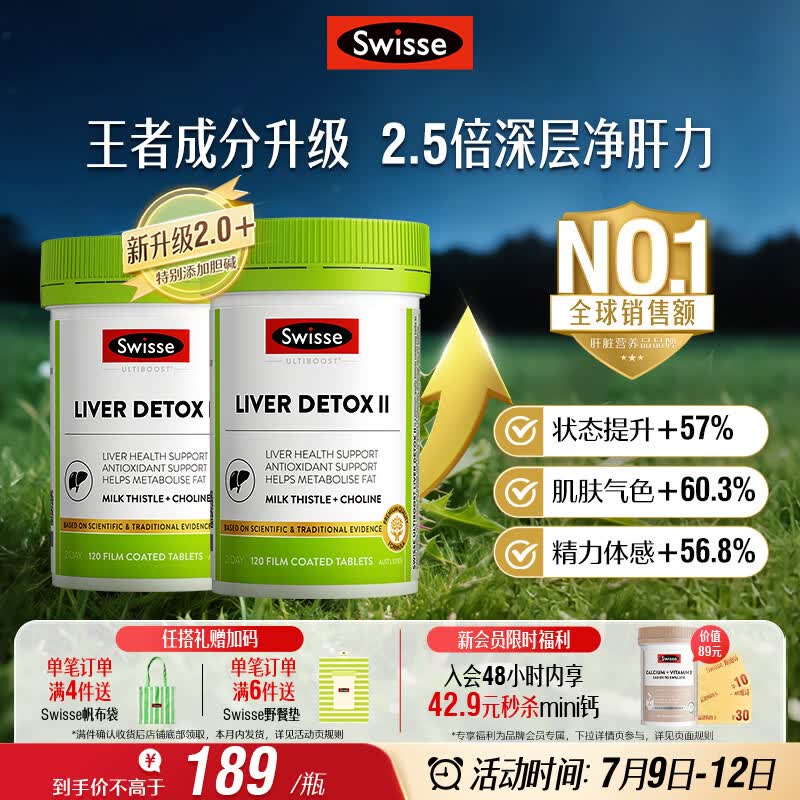Swisse斯维诗 胆碱护肝片 奶蓟草片姜黄 熬夜职场高压养肝解酒120片*2瓶