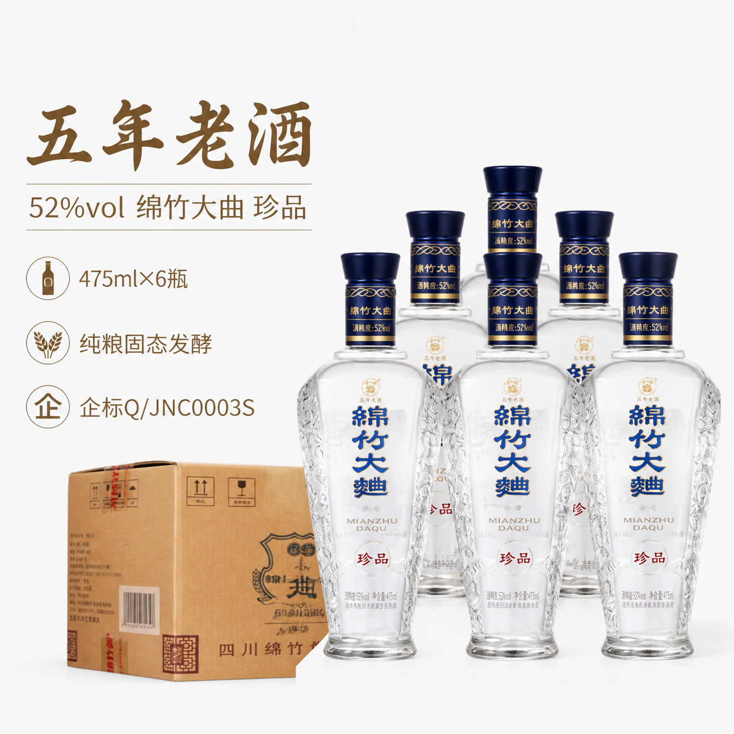 歪嘴5年老酒绵竹大曲珍品浓香型白酒475ml*6瓶整箱2021年产 52%vol 475mL 6瓶 整箱（光瓶酒）