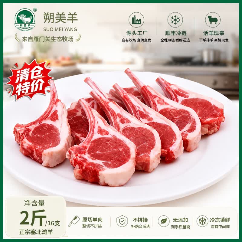 朔美羊塞北滩羊新鲜宰杀羔羊战斧羊排烧烤食材滩羊肉【库存清货】 原切战斧小羊排2斤16支【老人小孩放心吃】