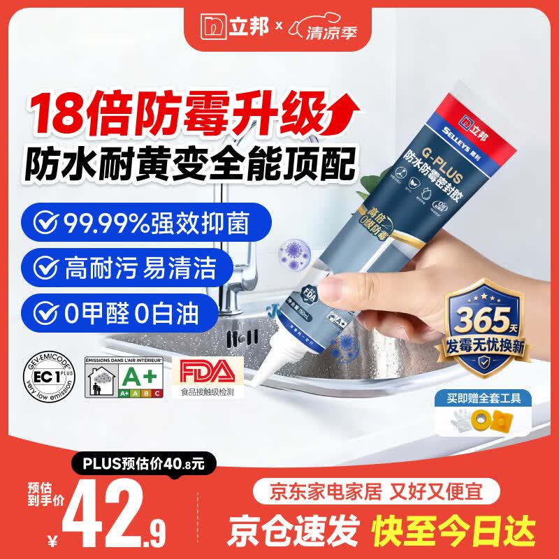 立邦防霉玻璃胶防水密封胶收边18倍厨卫美容胶净味环保白色150ml