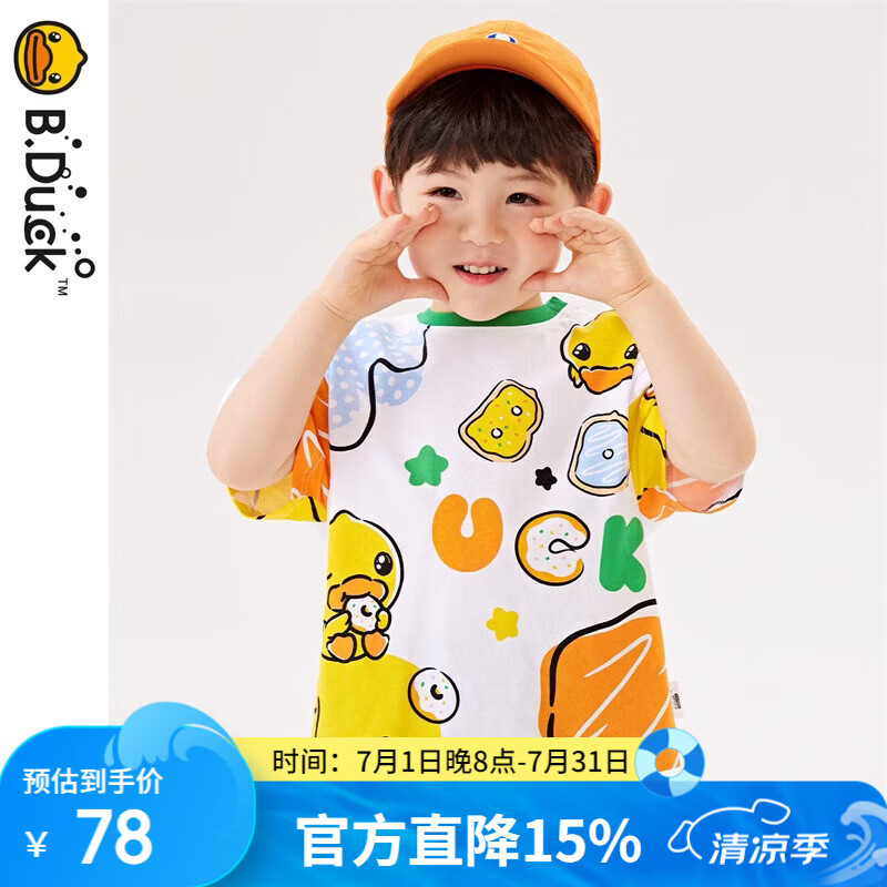 B.Duck小黄鸭童装男童短袖T恤夏季宝宝儿童半袖上衣2065A白色120
