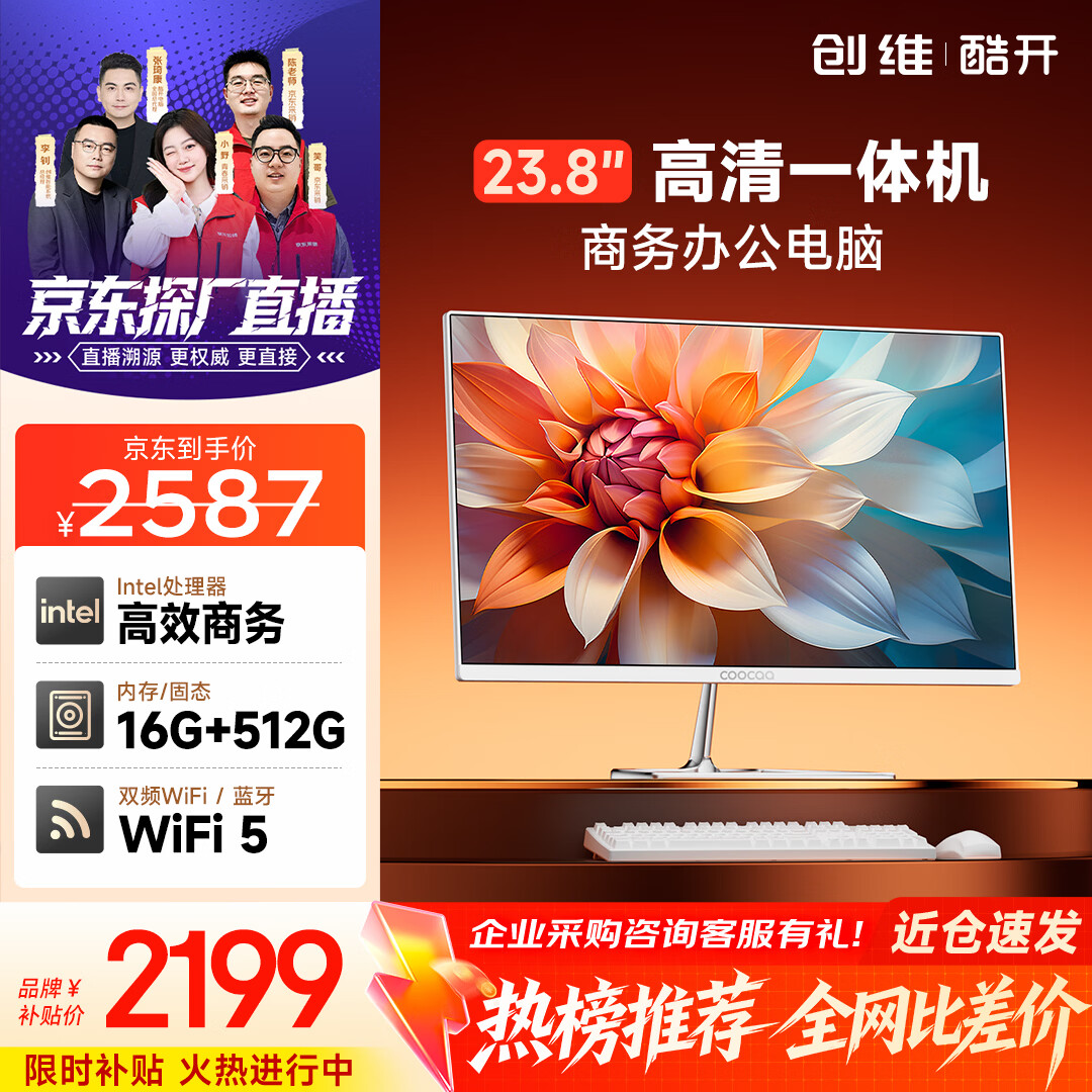酷开 创维一体机电脑23.8英寸 家用商务办公学习台式主机高清全套(Intel N5095 16G 512G)WIFI 蓝牙