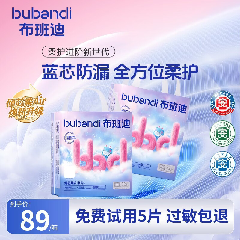 布班迪倾芯柔AIR超薄干爽透气宝宝通用学步裤 【全包臀】拉拉裤5XL码44片(22kg以上)