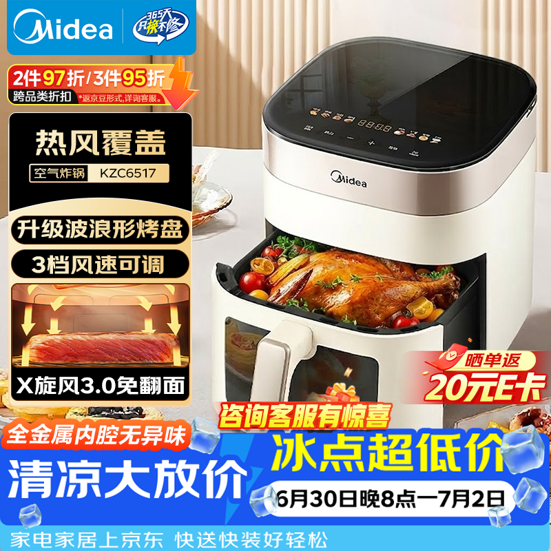 美的（Midea）空气炸锅家用免翻面小家电蒸烤一体烤箱可视窗口大容量6.5L热风烘烤风速可调 KZC6517