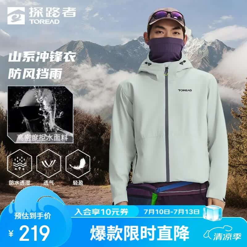 探路者(TOREAD)单层冲锋衣外套户外徒步通勤防风雨登山服 青灰绿男 XL