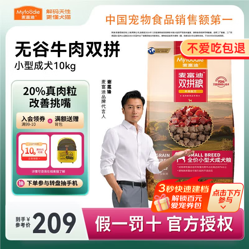 麦富迪（Myfoodie）狗粮无谷牛肉双拼粮全价小型成犬粮泪痕管理呵护肠胃 【泪痕管理】小型成犬粮10kg
