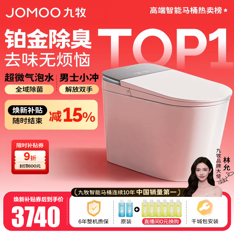 九牧（JOMOO）净界智能马桶S8家用马桶感应翻盖圈除臭除菌坐便器定制水洗烘干 【净界Air-ZS800I】全域除菌+男士小冲-预售8.31 坑距是290-390选305
