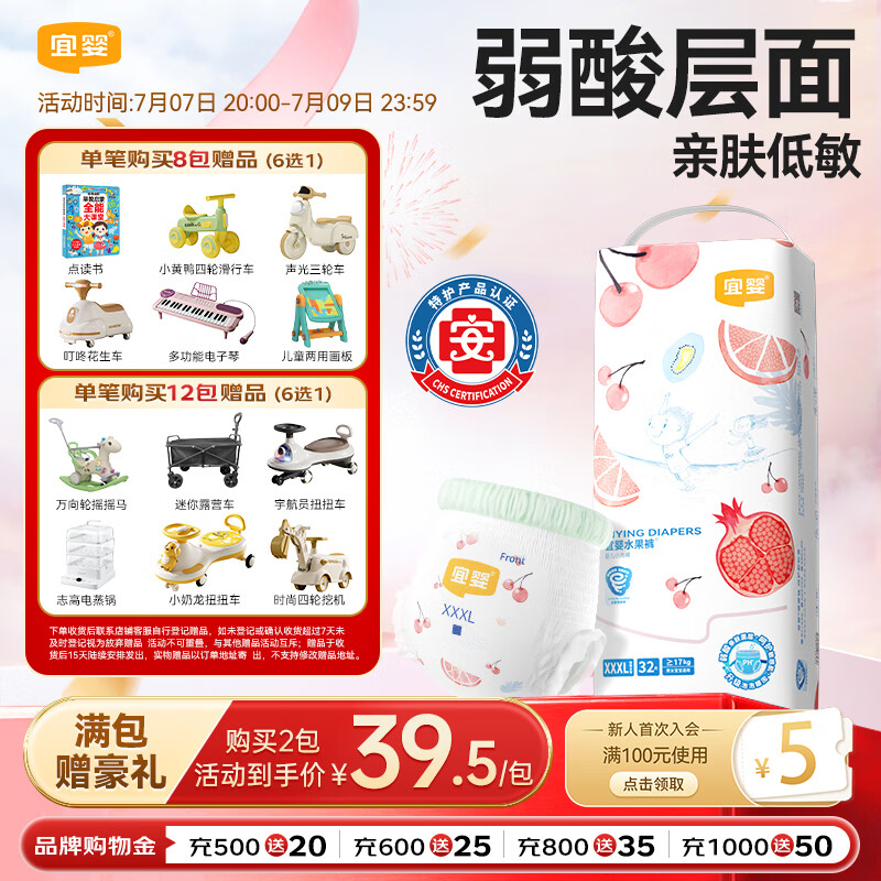 宜婴弱酸水果拉拉裤XXXL32片(16-18kg)婴儿尿不湿学步裤超薄透气