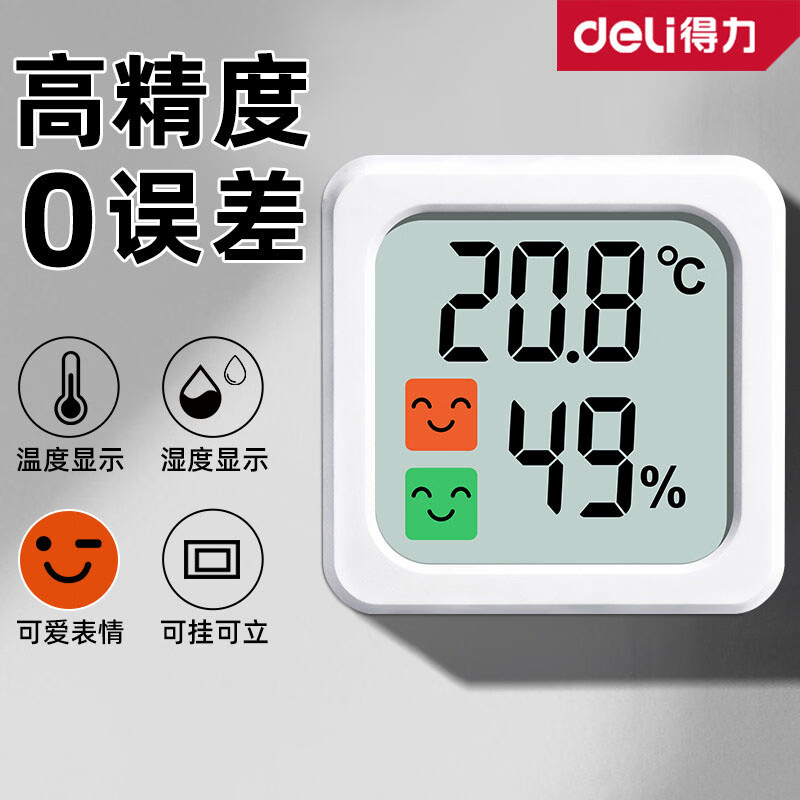 得力（deli）电子温湿度计高精度大屏数显家用温度表室内温度计婴儿房温湿度表 中号极简款-白色【温湿显示+表情提示】