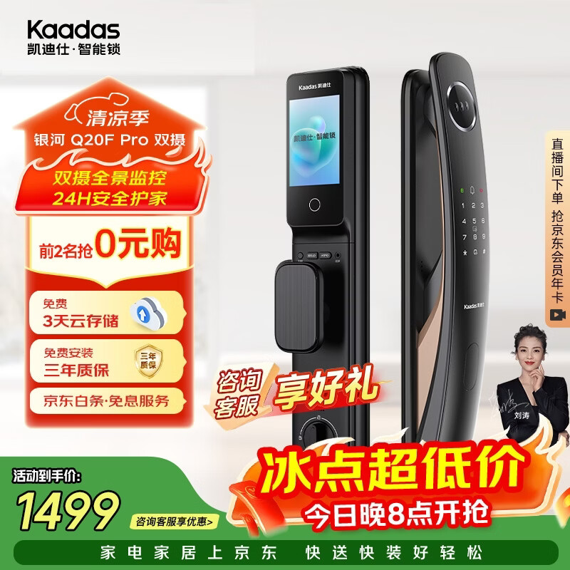 凯迪仕（KAADAS）智能门锁人脸识别可视猫眼大屏全自动指纹锁密码锁 Q20F Pro双摄