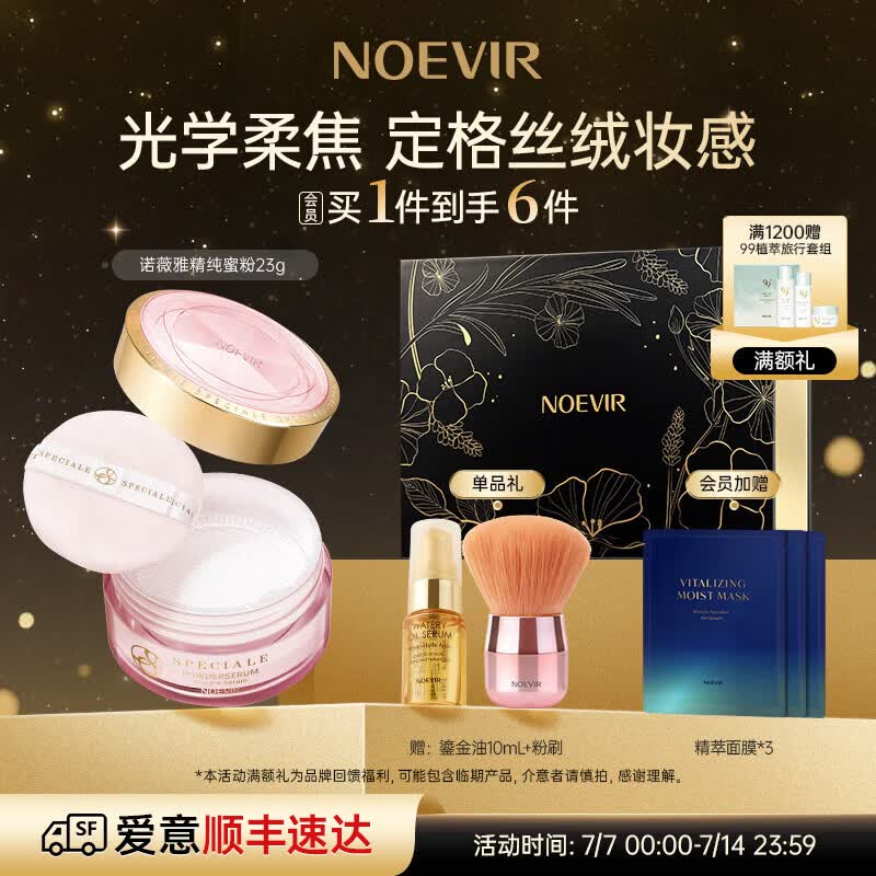 NOEVIR诺薇雅精纯养肤蜜粉保湿定妆滋养柔焦散粉送女朋友生日礼物 【热销散粉】诺薇雅 蜜粉23g