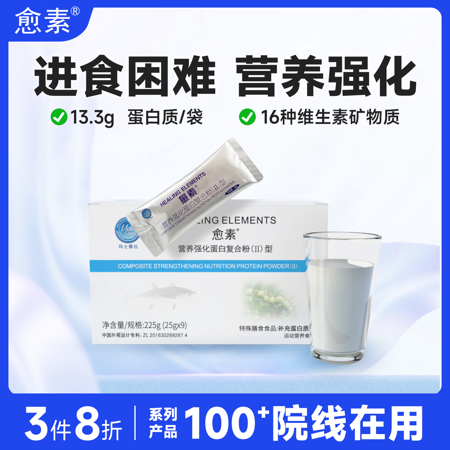 愈素营养强化蛋白粉质术康补充中老年健康人恢复免特膳品手疫全后增强 营养强化蛋白粉 225g*1盒