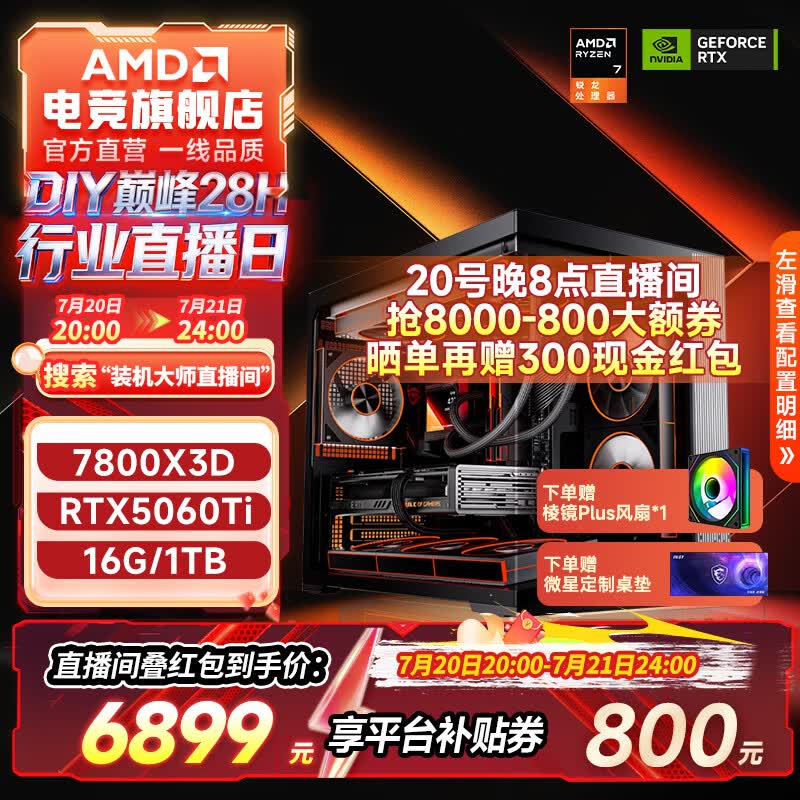 AMD锐龙7 7800X3D/9700X/5060TI/5070台式组装电脑三角洲无畏契约游戏电竞海景房主机DIY整机 配置七：7800X3D+RTX5060Ti