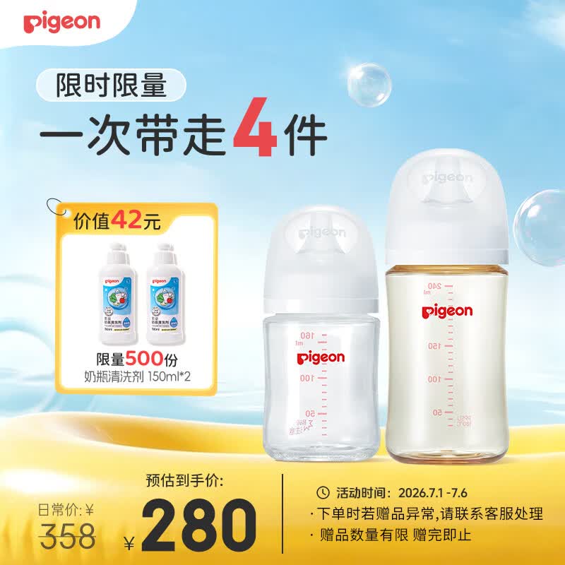 贝亲（Pigeon）防胀气 玻璃奶瓶160mlS码+PPSU奶瓶240mlM码 1-6个月奶瓶套装