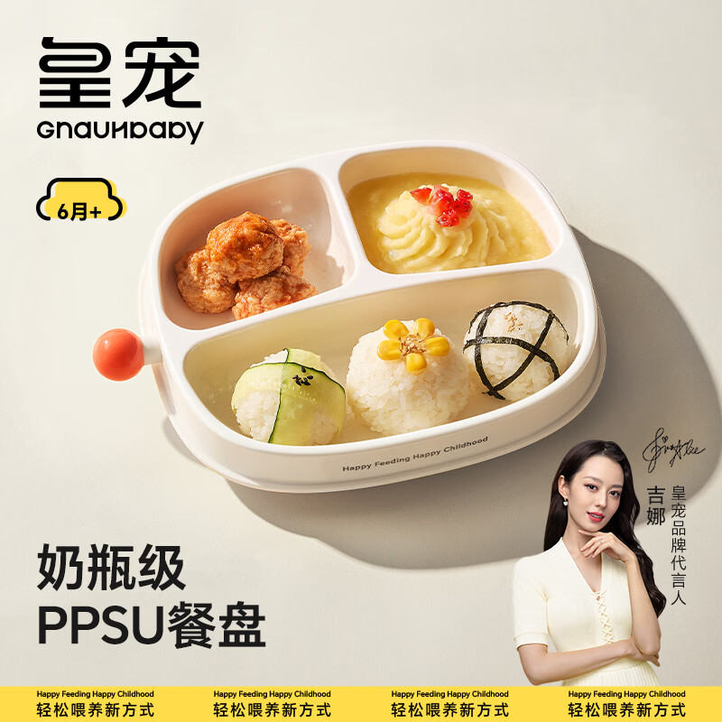 皇宠宝宝餐盘吸盘式自主进食PPSU餐盘儿童餐具分格辅食碗饭盒