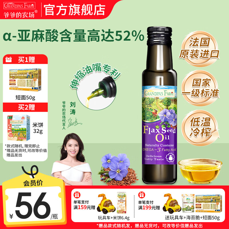 爷爷的农场核桃亚麻籽牛油果油辅食油 宝宝儿童添加辅食热炒油 亚麻籽油100ml