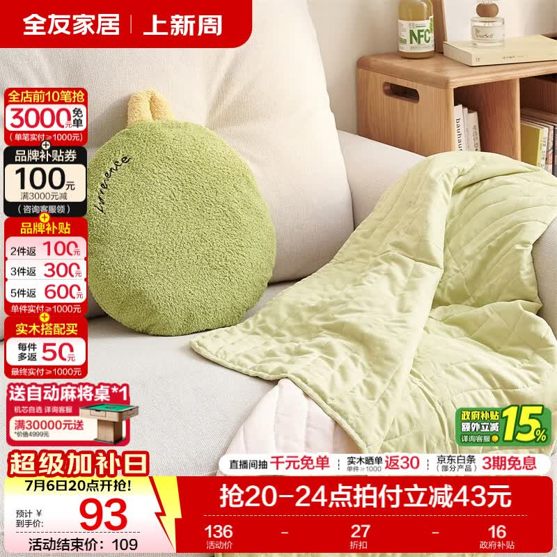 全友家居客厅沙发家用抱枕被两用二合一枕头办公室午睡毯子车载靠枕KD 【绿色】抱枕被