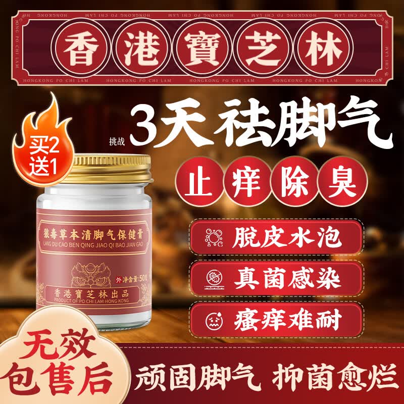 关德兴香港宝芝林脚气膏止痒脱皮烂脚丫气真菌感染起小水泡痒脱皮效非药