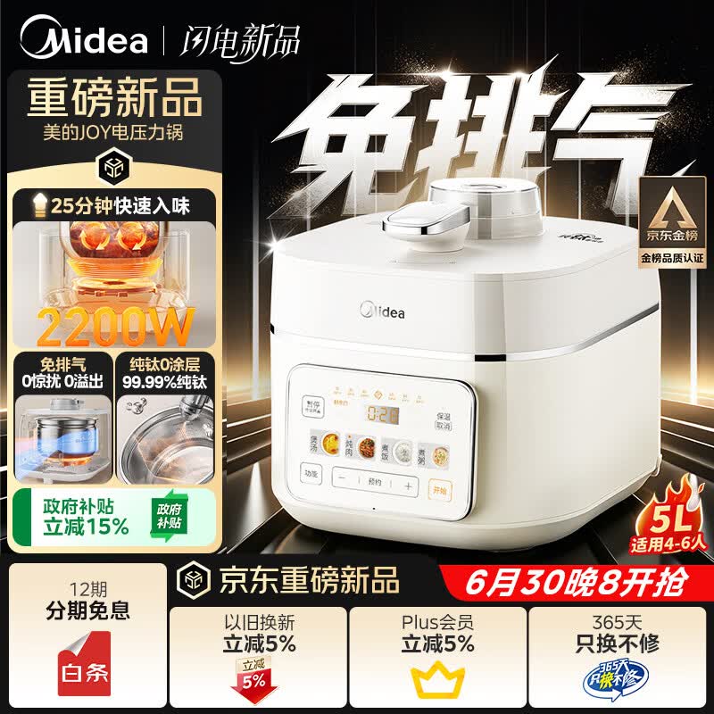 美的（Midea）IH猛火纯钛0涂层免排气电压力锅多功能一体2026新款高压电饭锅5L家用4-6人智能预约饭煲MY-JOY01