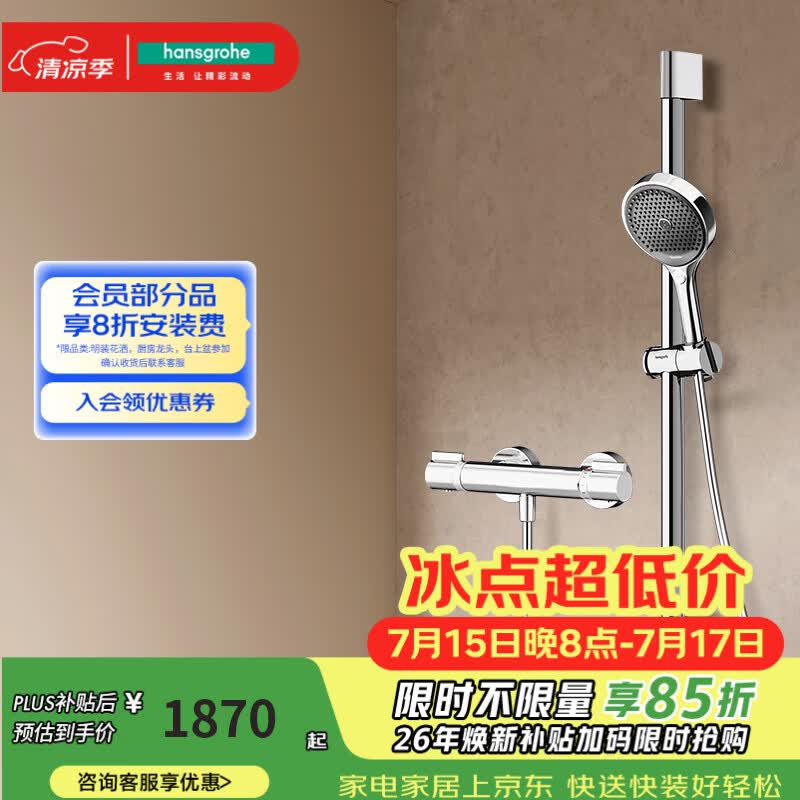 汉斯格雅（Hansgrohe）境雨130系列淋浴花洒套装 境雨镀铬手持+恒温龙头15368
