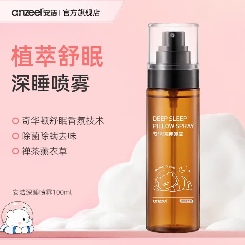 安洁（Anzeel）深睡喷雾 植萃舒眠 除菌除螨枕头喷雾 禅茶薰衣草香薰助眠 深睡喷雾100