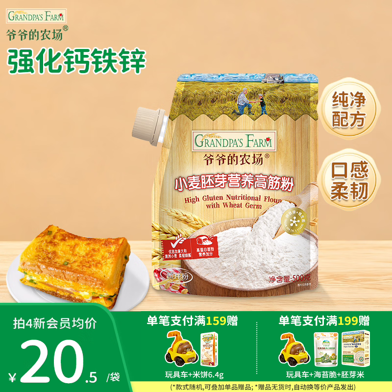 爷爷的农场高筋粉小麦胚芽营养低筋粉烘焙面包馒头面条蛋糕儿童宝宝营养面粉 【高筋粉500g】弹韧-适面条类