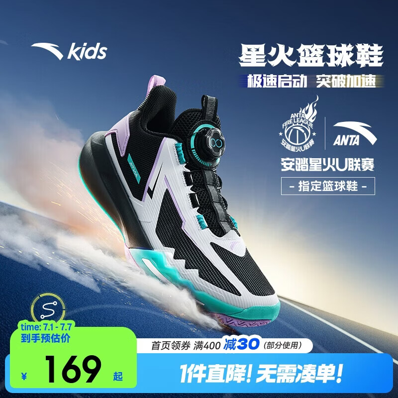 安踏儿童运动鞋男大童夏耐磨外场透气实战星火篮球鞋312521113