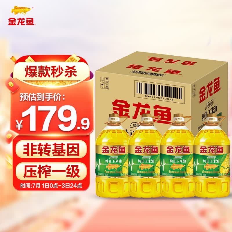 金龙鱼 食用油 非转基因 压榨 一级 纯正玉米油4L*4箱装
