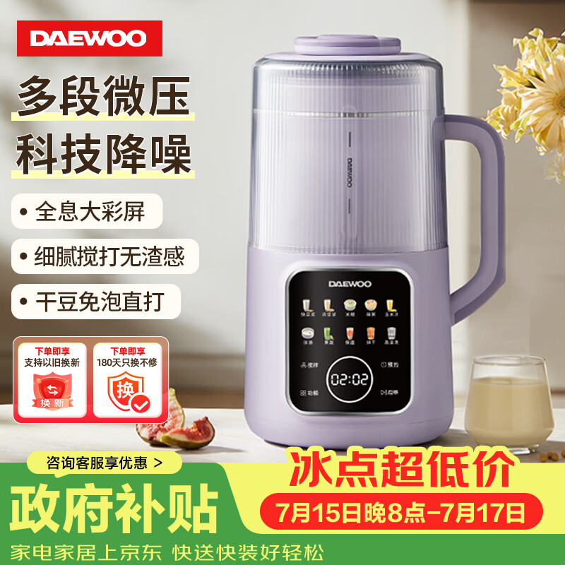 大宇（DAEWOO）破壁机 柔音全自动免煮免泡 1.2L榨汁早餐料理辅食豆浆机SM15 紫色