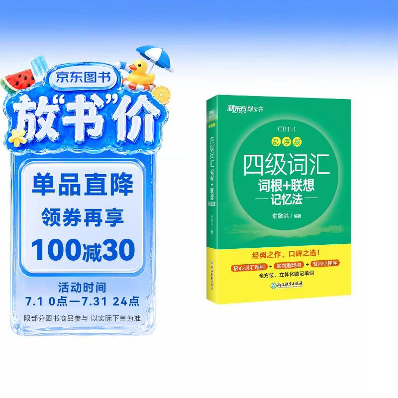 新东方 新大纲大学四级词汇词根+联想记忆法 乱序版 大学四级俞敏洪英语可搭四级真题试卷新东方绿宝书【王芳直播推荐】