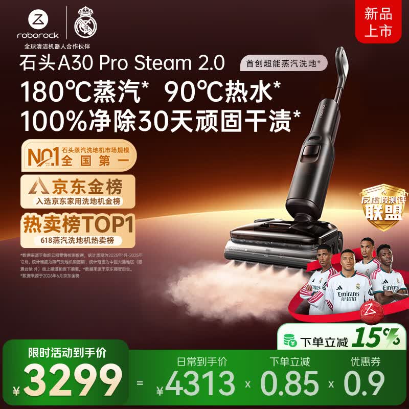 石头A30ProSteam2.0【180℃蒸汽】90℃热水 蒸汽洗地机抗菌全向助力扫地机器人