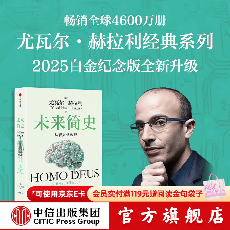 人类简史系列（白金纪念版）（套装共4册） 尤瓦尔赫拉利著 中信出版社正版图书 未来简史 从智人到智神（白金纪念版）