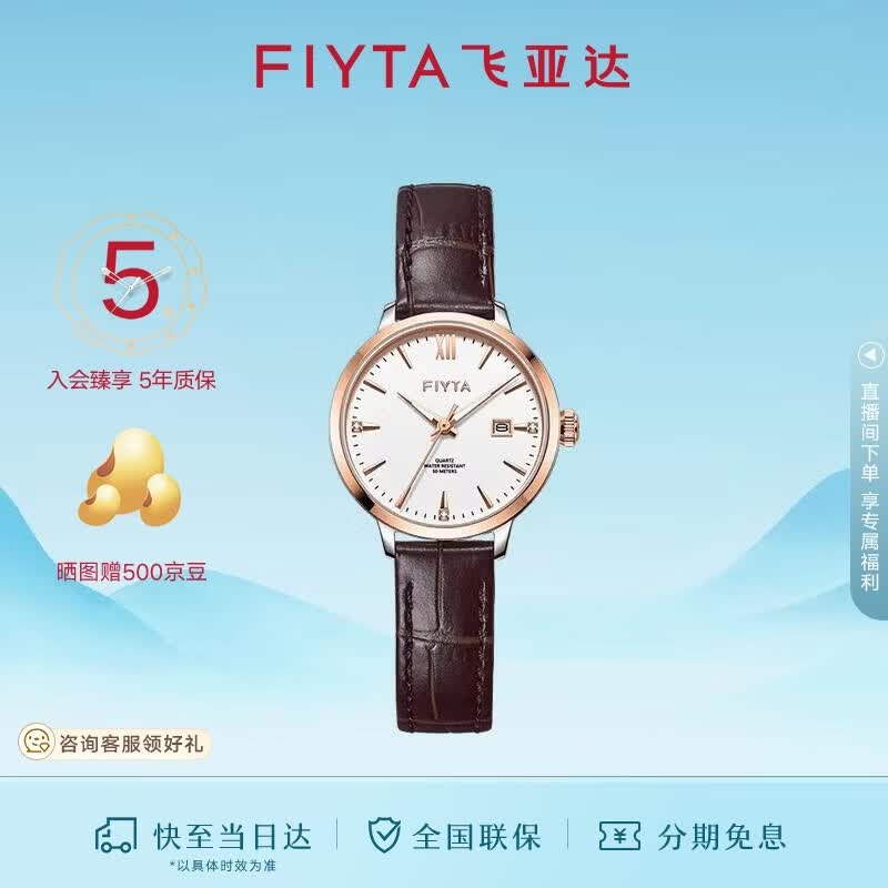 飞亚达（FIYTA）卓雅系列 白盘棕色皮带 日历视窗女士石英腕表 节日生日礼物女