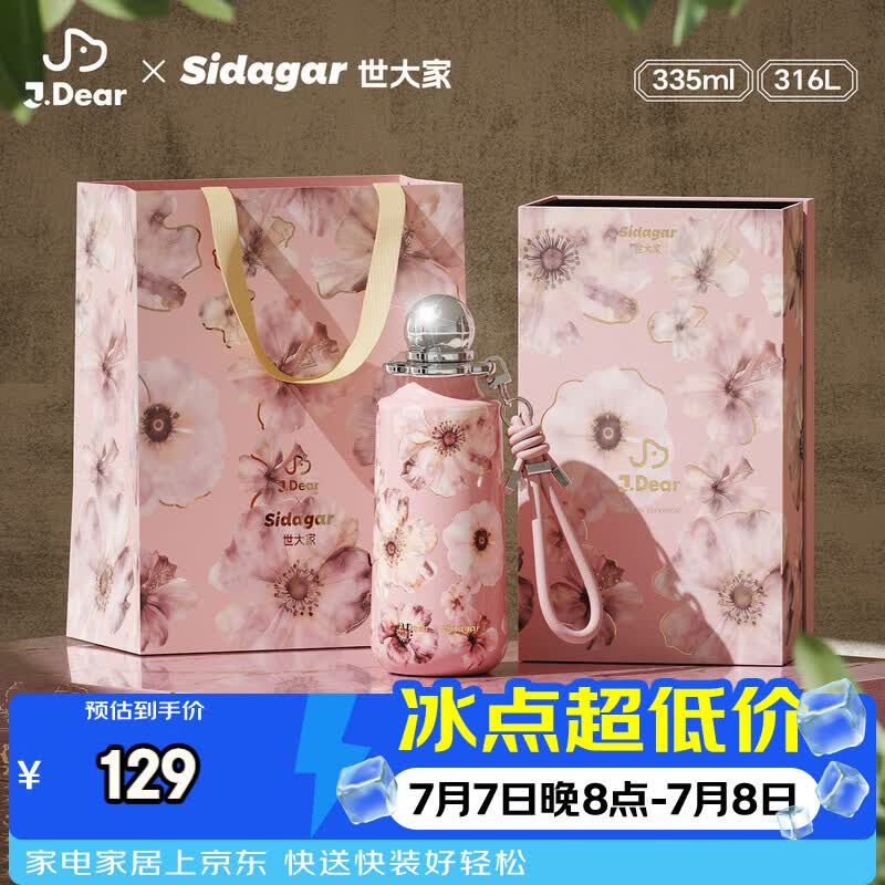 世大家×JDear京东联名保温杯女士吸管水杯送女朋友老婆高颜值生日礼物