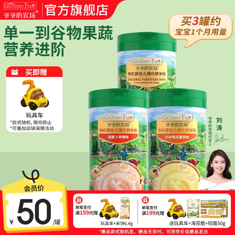 爷爷的农场有机婴幼儿高铁米粉宝宝辅食新鲜营养米糊6月到12月多罐囤货装 【6月-8月+】大米粉+胡萝卜+小米南瓜 225g*3罐