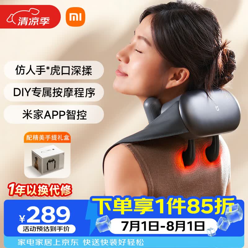 米家小米肩颈按摩仪斜方肌颈椎按摩器 肩颈披肩腰部背部颈椎按摩仪热敷揉捏 生日礼物送父母男女朋友