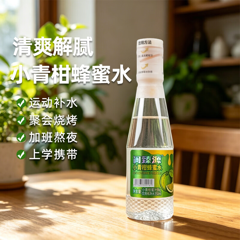 阆臻源小青柑蜂蜜368g*6瓶水分离式一拧一摇鲜榨果汁便携式饮料饮品解腻 【6箱囤货】小青柑蜂蜜水368g*36瓶
