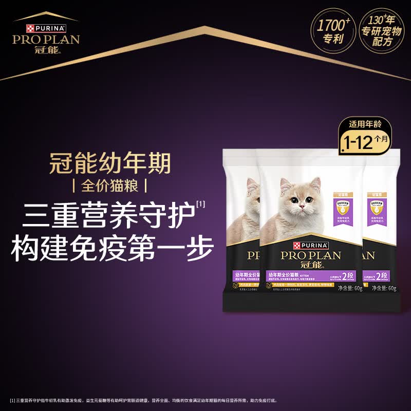 冠能猫粮 幼猫成猫猫粮鸡肉味三文鱼味离乳期室内全价猫粮试吃装 【试吃尝鲜装】幼猫全价粮3*60g
