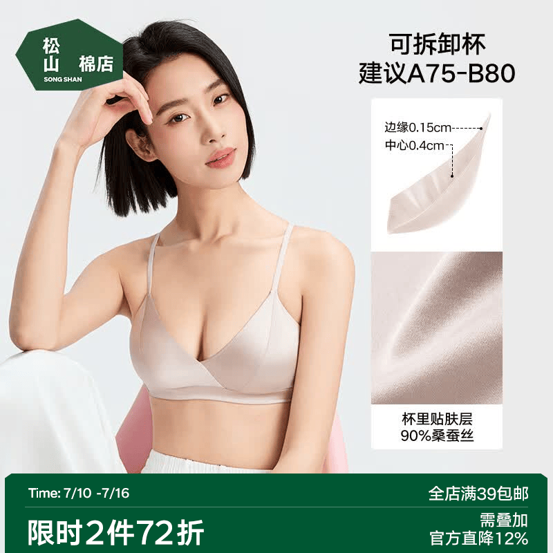 松山棉店小珍珠法式三角杯桑蚕丝文胸抑菌无钢圈薄款舒适性感小胸聚拢内衣 灰粉 L B80-C75