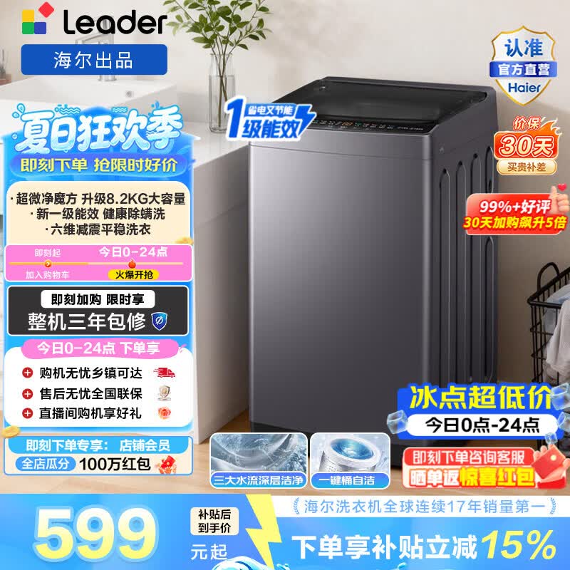 海尔（Haier）出品 统帅悦己波轮洗衣机全自动8.2公斤家用一级能效宿舍出租房小型洗脱一体以旧换新XQBL82-M20D1 风暴洗1.22洗净比丨家电焕新补贴 波轮